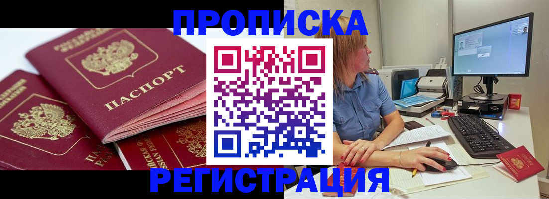 прописка законно в Баксане
