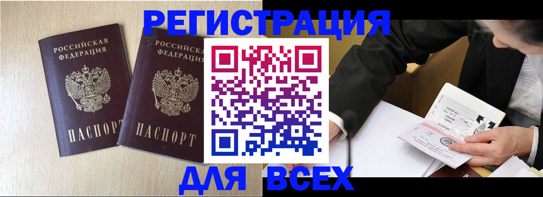 прописка регистрация в Баксане