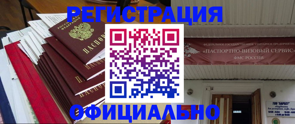 прописка регистрация в Баксане