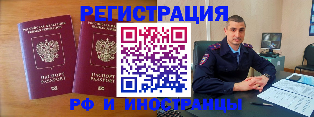 прописка для работы в Баксане